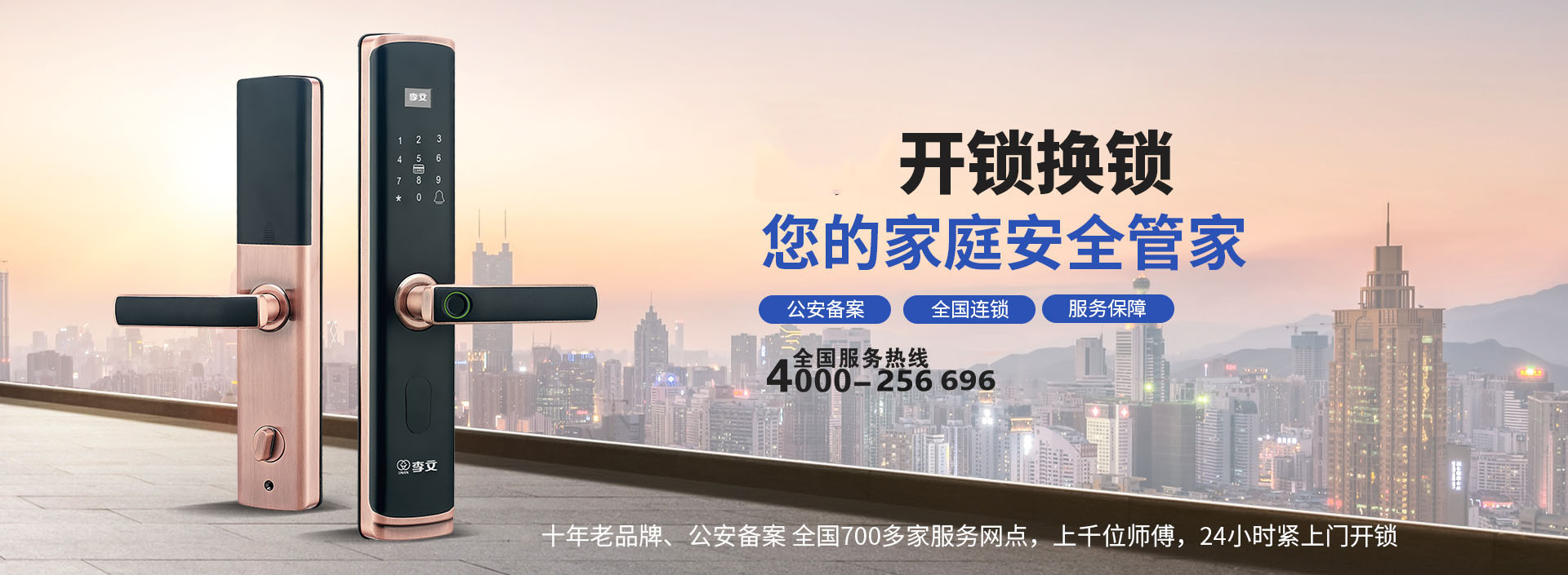 慈溪开锁新闻