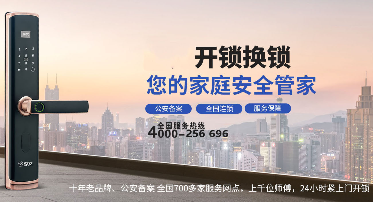 慈溪开锁新闻